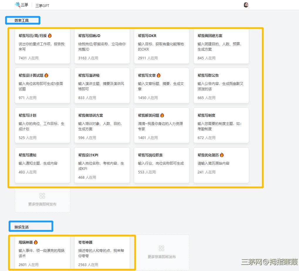 三茅GPT助力你更好的走上人力资源学习和成长道路！