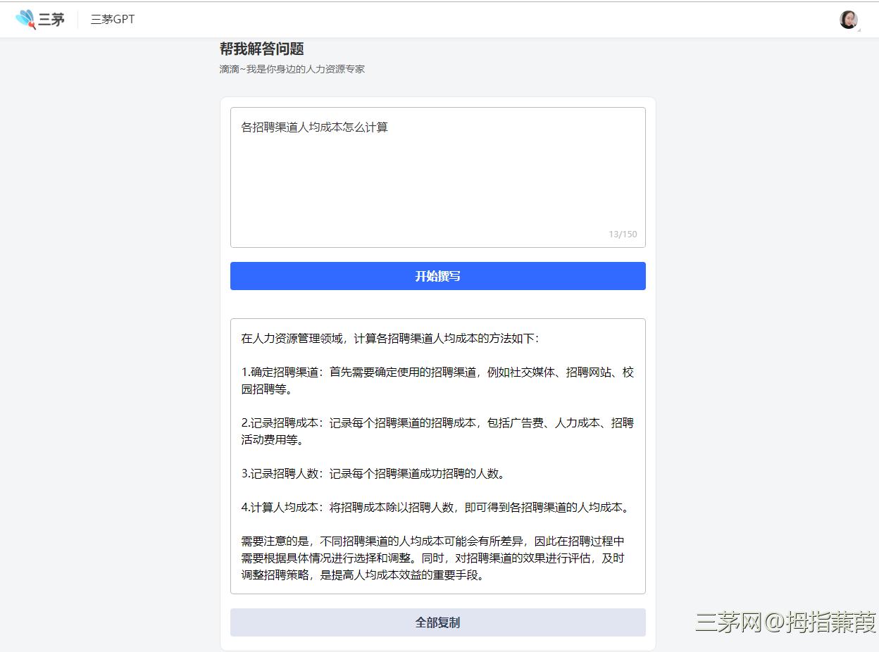 三茅GPT助力你更好的走上人力资源学习和成长道路！