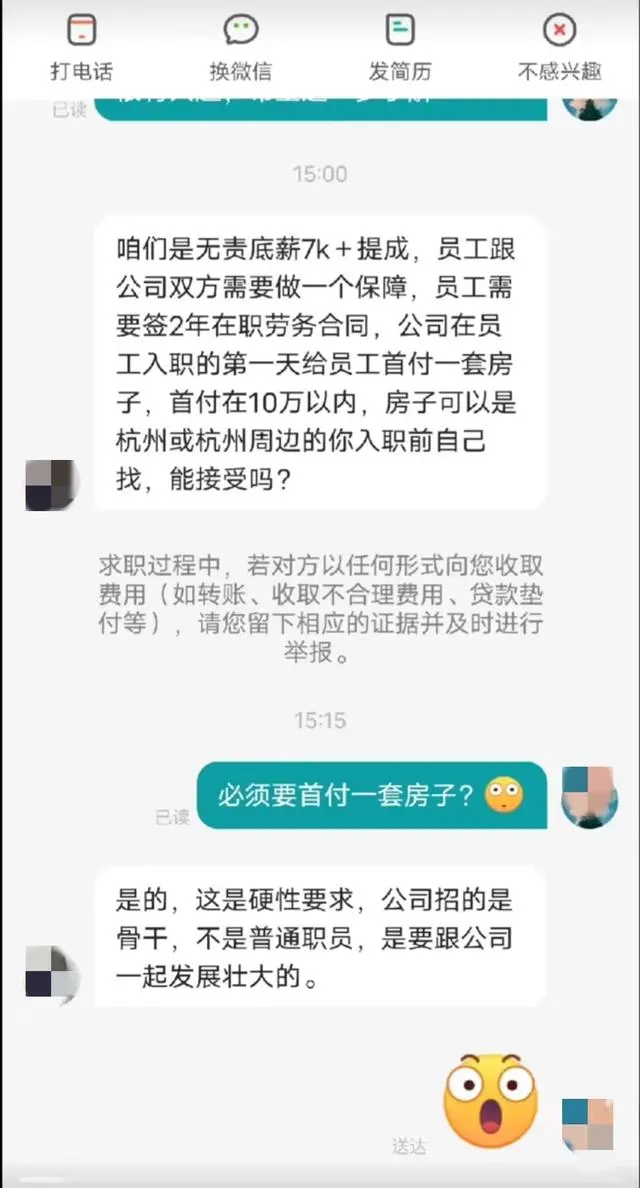 男子求职被要求在杭州本地买房