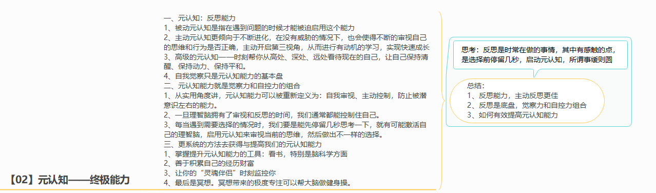 《认知觉醒》读后感