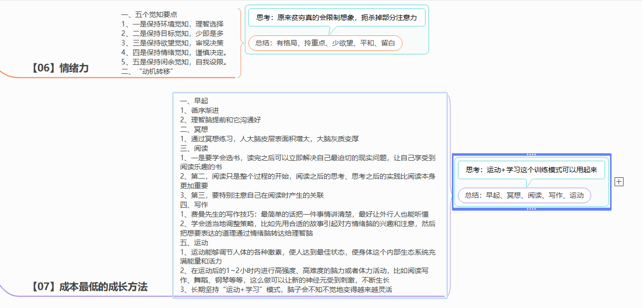 《认知觉醒》读后感