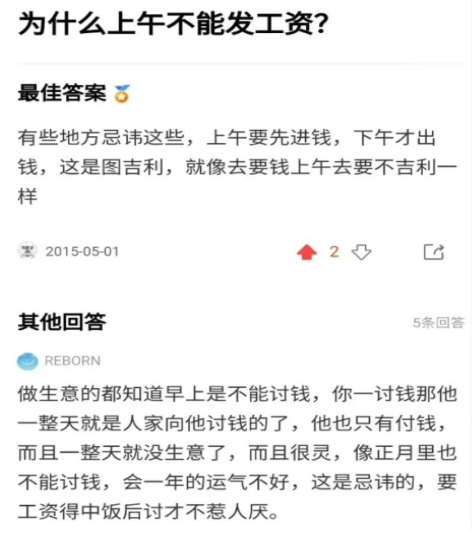 “为什么上午不能发工资，非要下午才发？”这真相看了直呼内行