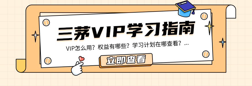 VIP学习指南