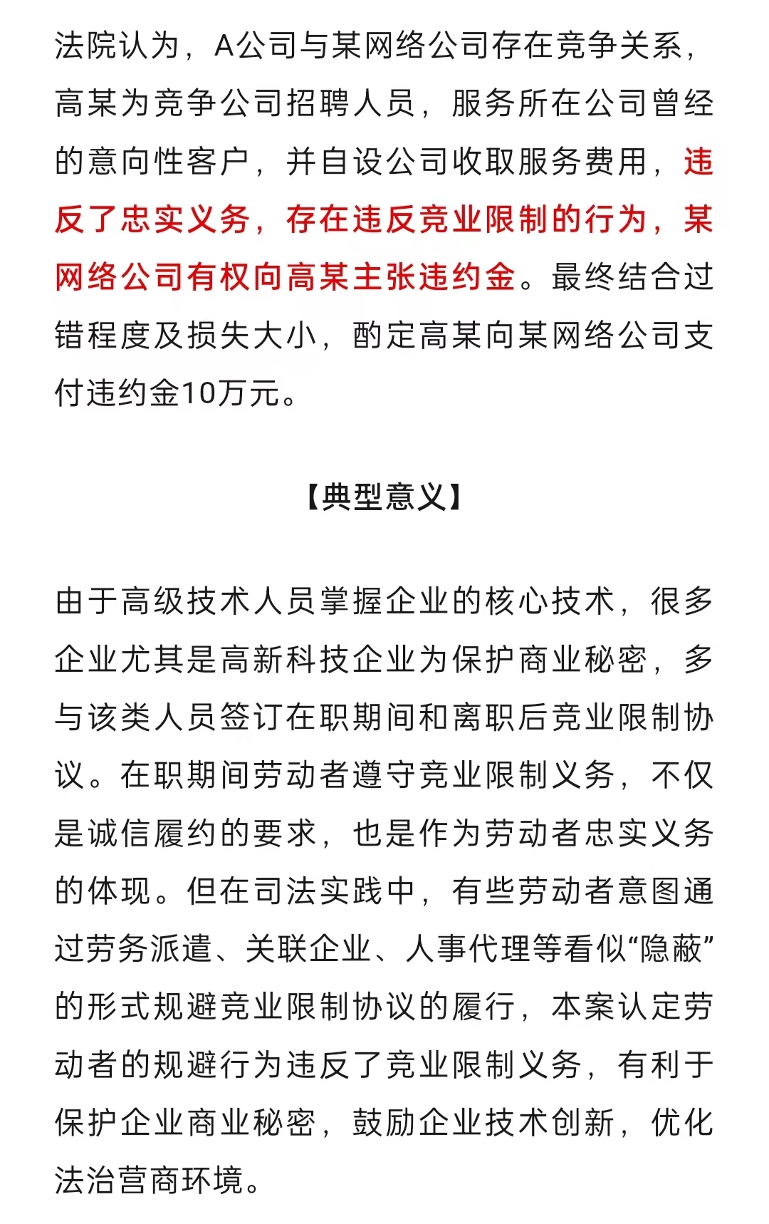 在职员工为竞争对手提供服务怎么办？