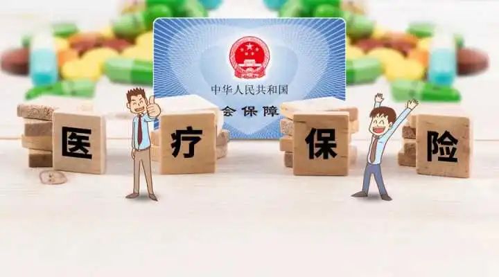 今起执行！只交15年医保，不能享受终身医保待遇.....