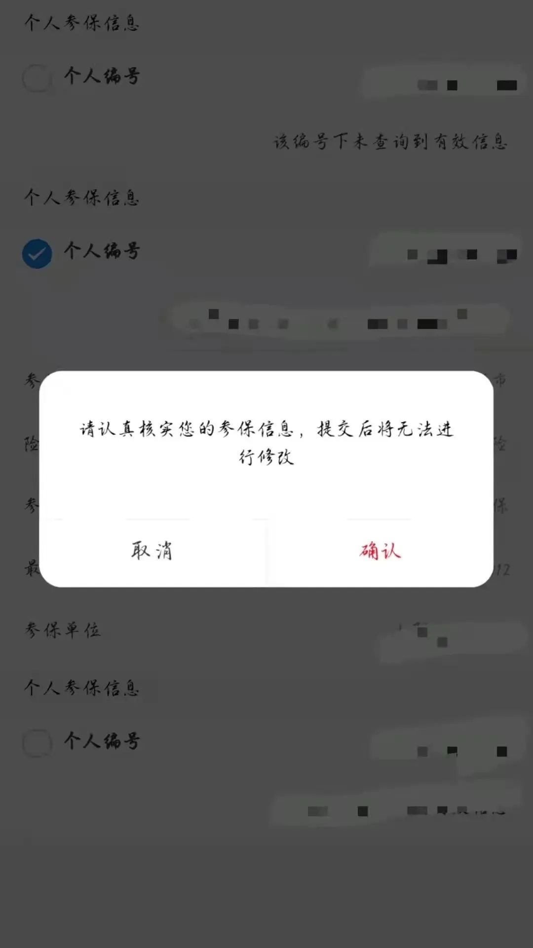 官方再次提醒：这样缴纳社保无效，请立即停止