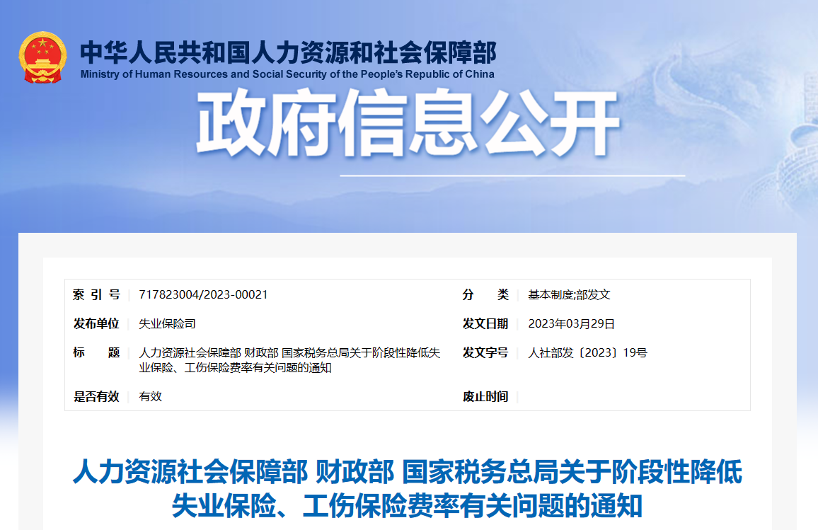 定了！社保降费延长至2024年底，更重要的是...