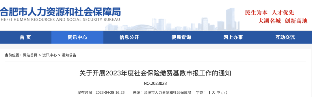 2023年五险一金合并申报正式开始！社保缴费基数，定了