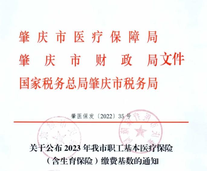 2023年五险一金合并申报正式开始！社保缴费基数，定了