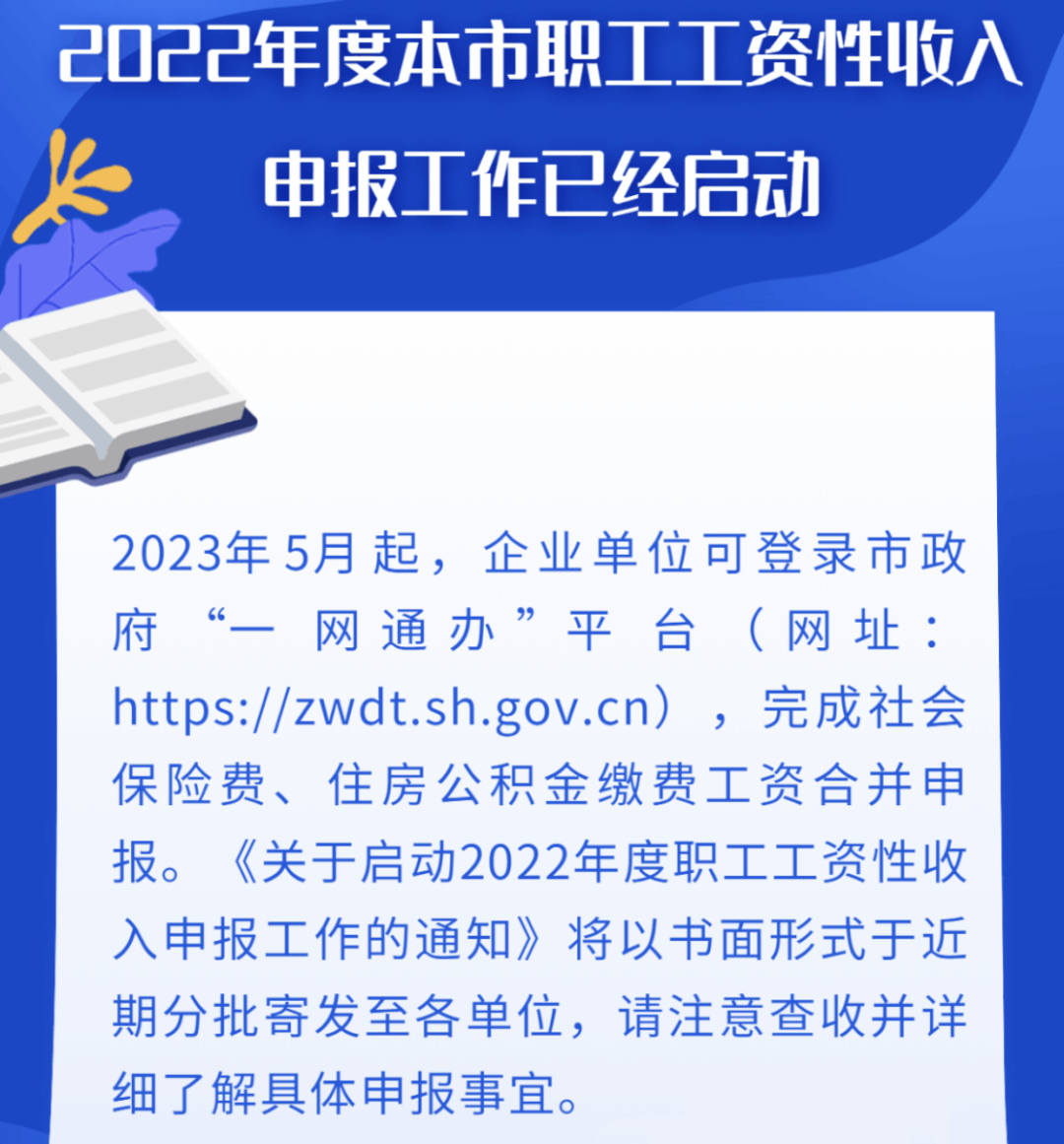 2023年五险一金合并申报正式开始！社保缴费基数，定了