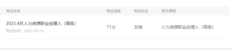 高级职业经理人考后心得