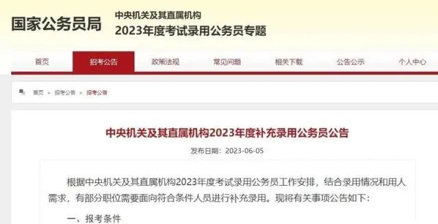  2023年国考将启动报名，计划招录3249人