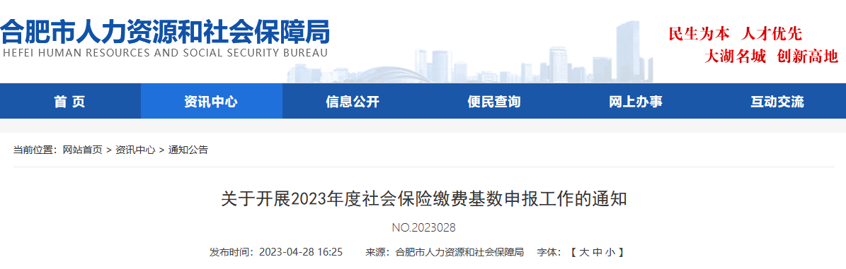 人社局最新通知：即日起，2023年五险一金合并申报正式开始！