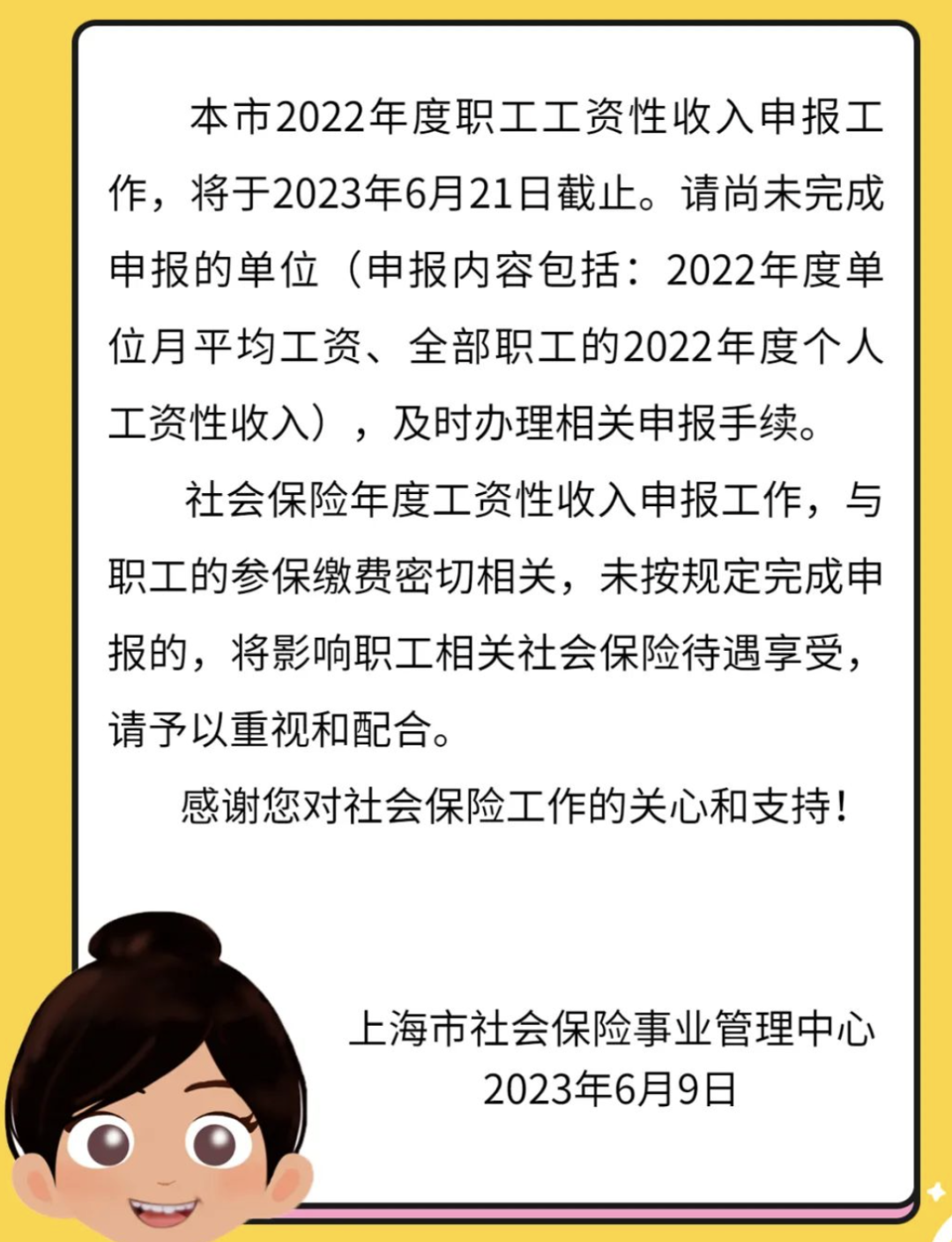 人社局最新通知：即日起，2023年五险一金合并申报正式开始！