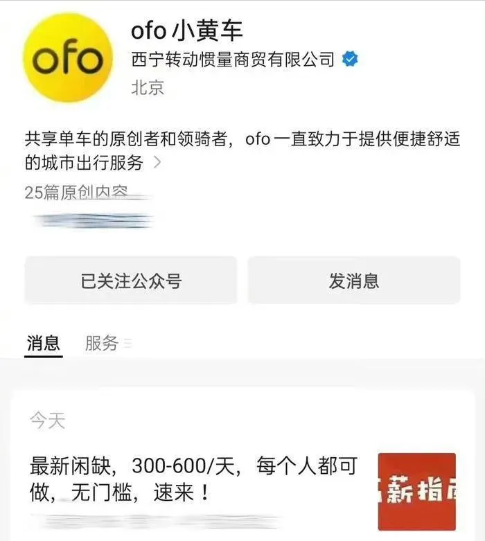 ofo公众号发招聘信息