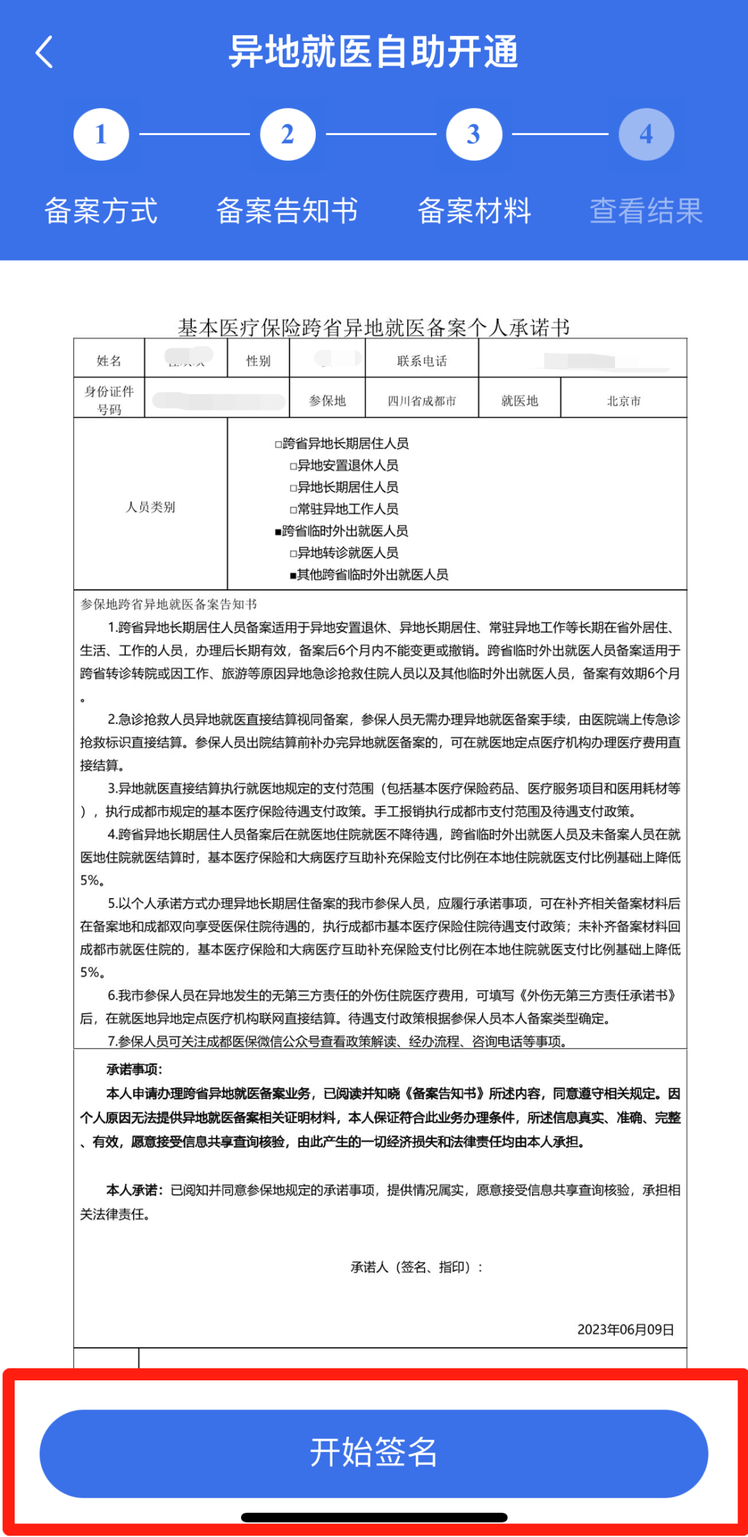 国家发文明确！医保转移、异地就医新调整政策