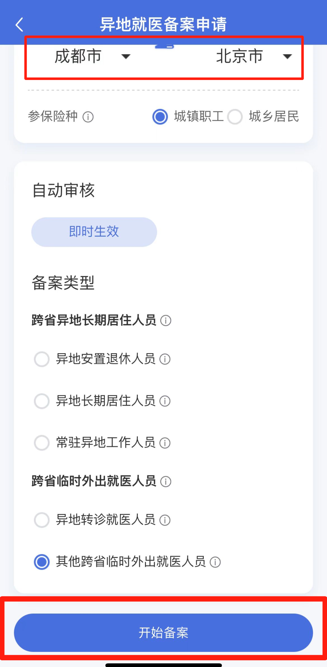 国家发文明确！医保转移、异地就医新调整政策