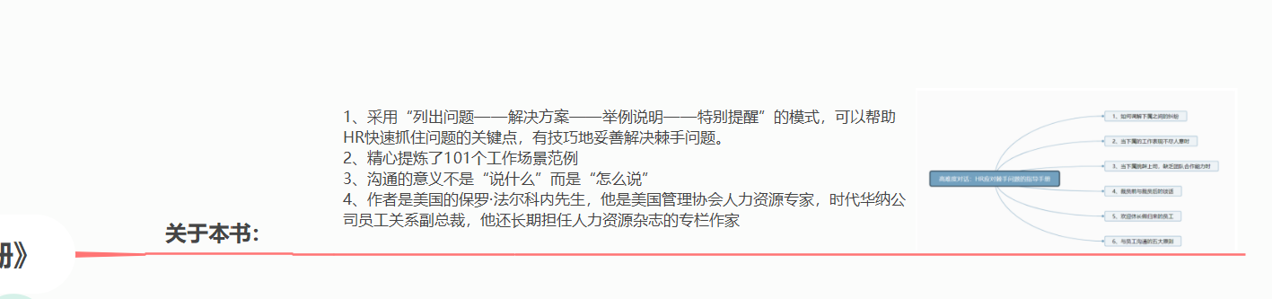 读后感-《高难度对话：HR应对棘手问题的指导》