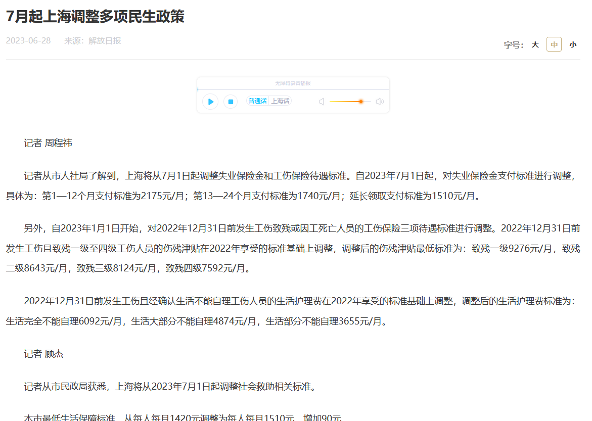 7月起上海调整多项民生政策 