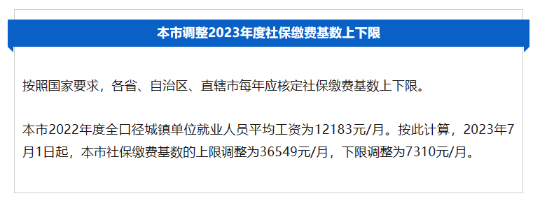 2023年7月1日起，五险一金缴费基数上调，到手工资变少了！