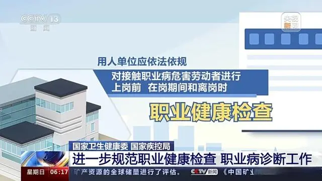 两部门：进一步规范职业健康检查和职业病诊断工作