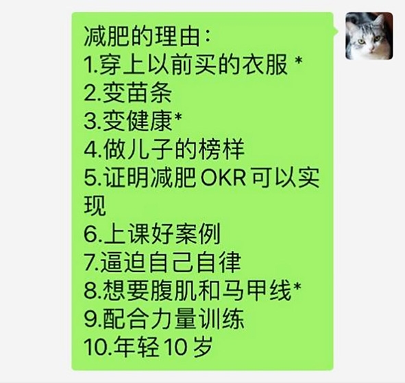 夏天来了，用OKR减肥，一起瘦瘦瘦！