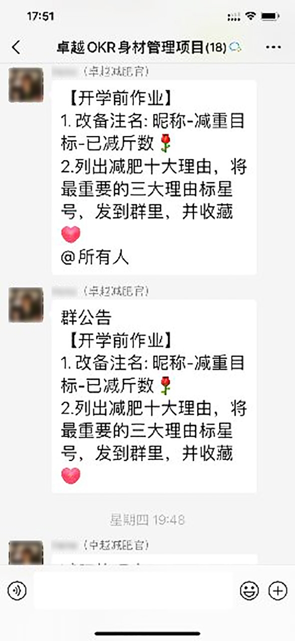 夏天来了，用OKR减肥，一起瘦瘦瘦！