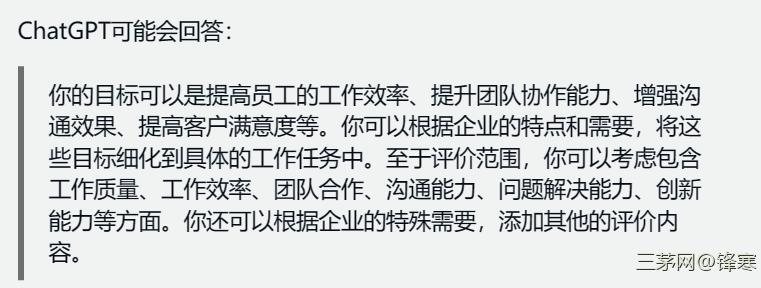 ChatGPT实战：制定详细精准的绩效管理制度