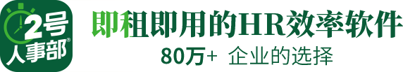 深圳某大型新能源制造车企：2000+员工的考勤薪酬管理，一个