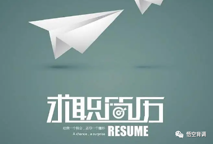 简历中的哪些内容才是 HR 眼中的干货？