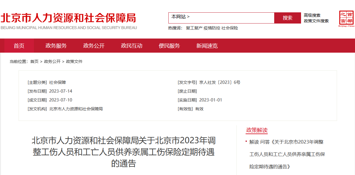 在北京的恭喜了！2023年9月1日起，工资、失业金等5笔钱都涨了