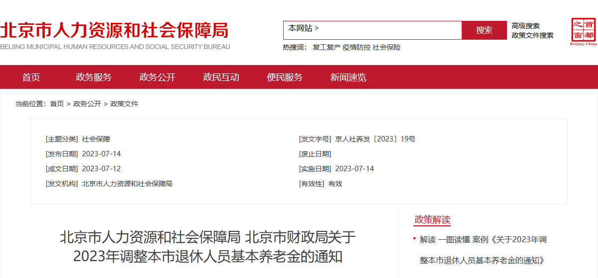 在北京的恭喜了！2023年9月1日起，工资、失业金等5笔钱都涨了