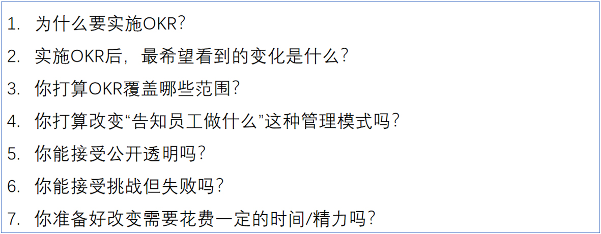 下半年OKR成功落地12步