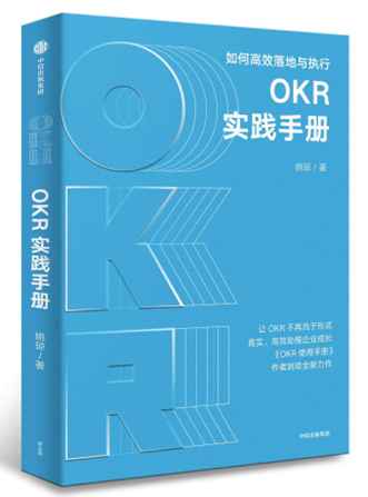 理想汽车OKR升级为PBC，从关注过程到关注考核