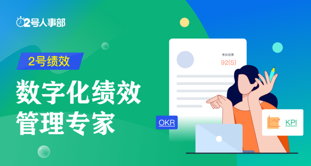 绩效管理要有“效”，过程管理必不可少