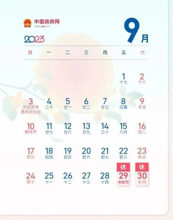 中秋国庆可拼17天长假