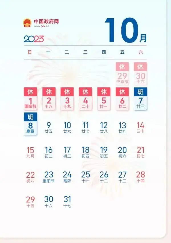 中秋国庆可拼17天长假