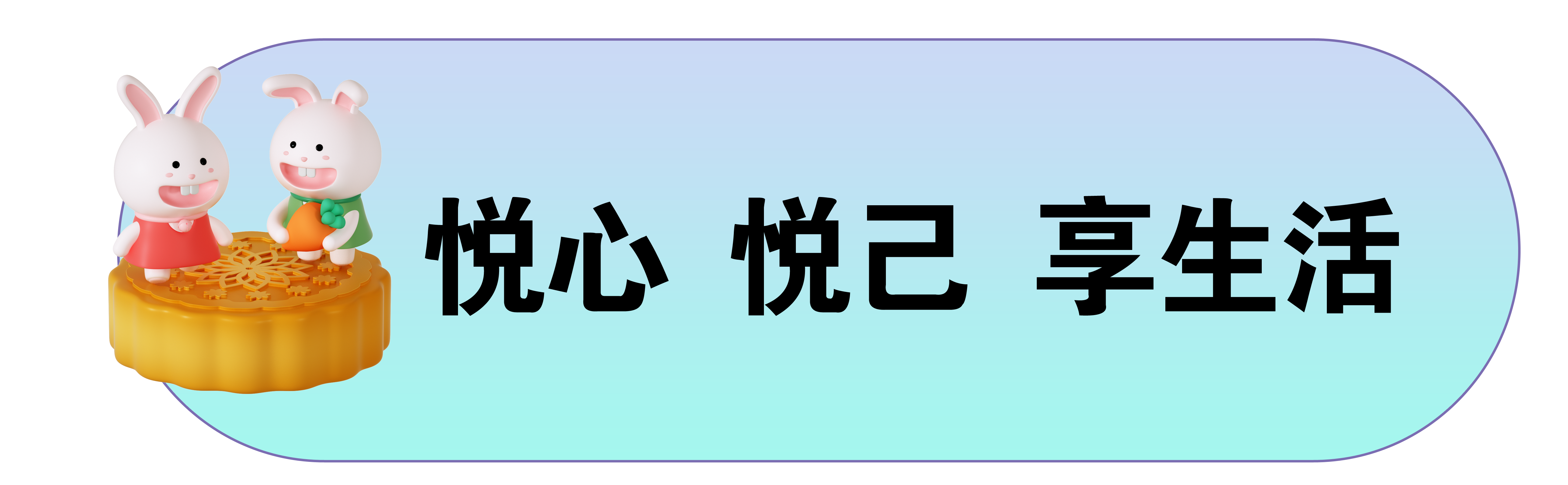 中秋不给员工整点不一样的，真的没意思！