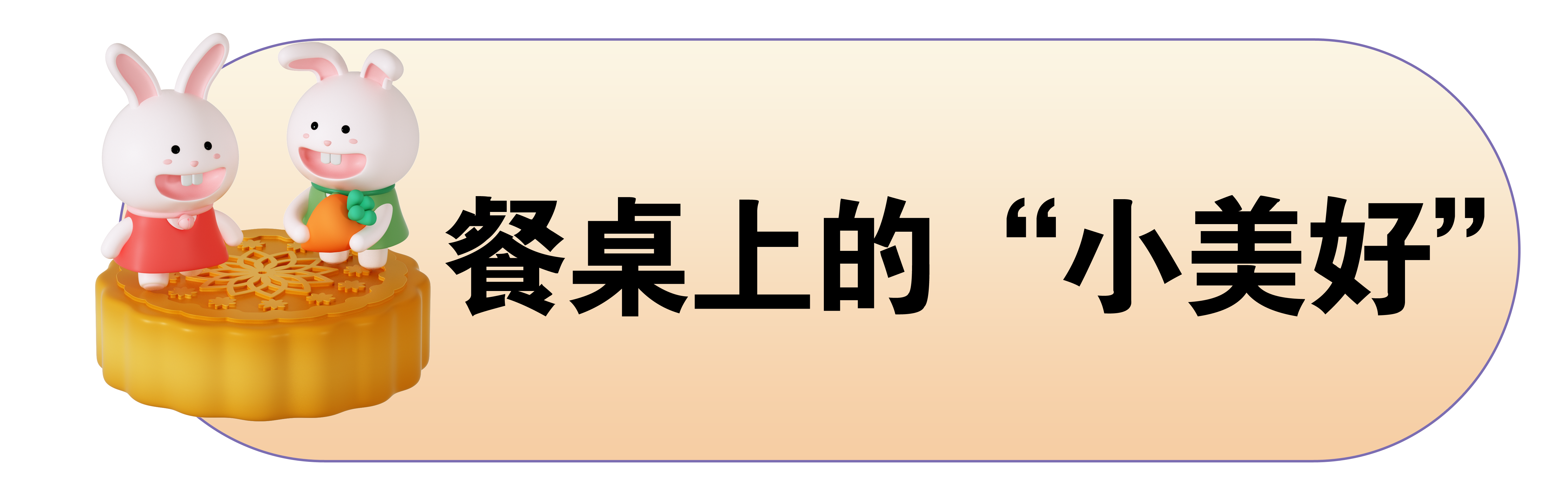 中秋不给员工整点不一样的，真的没意思！