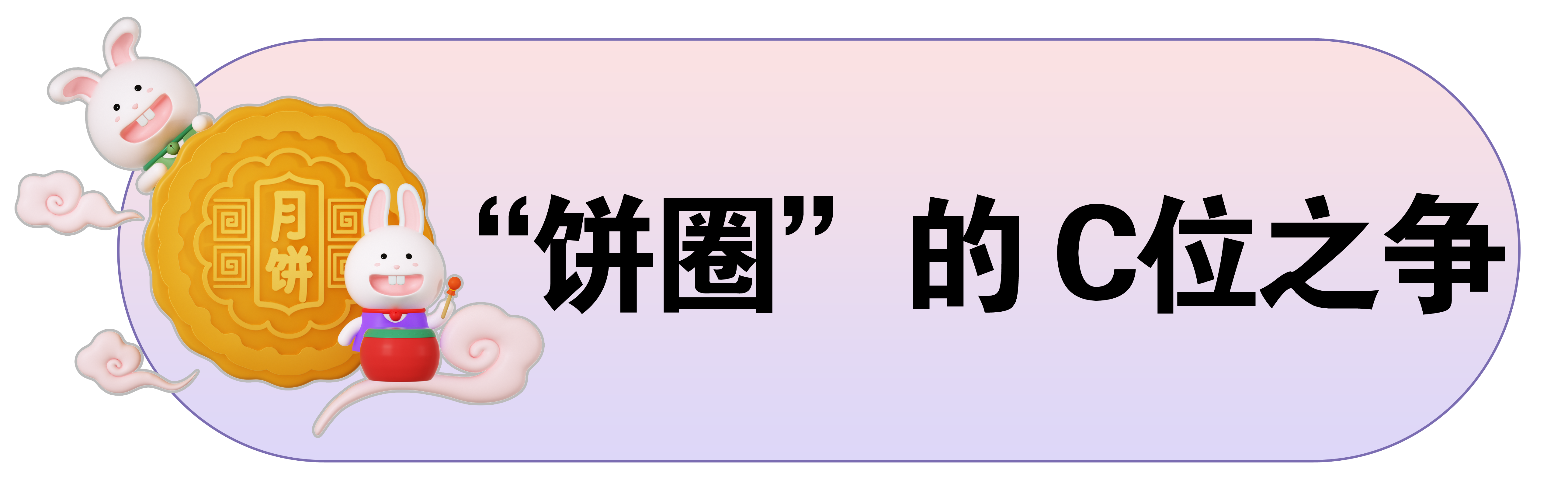 中秋不给员工整点不一样的，真的没意思！