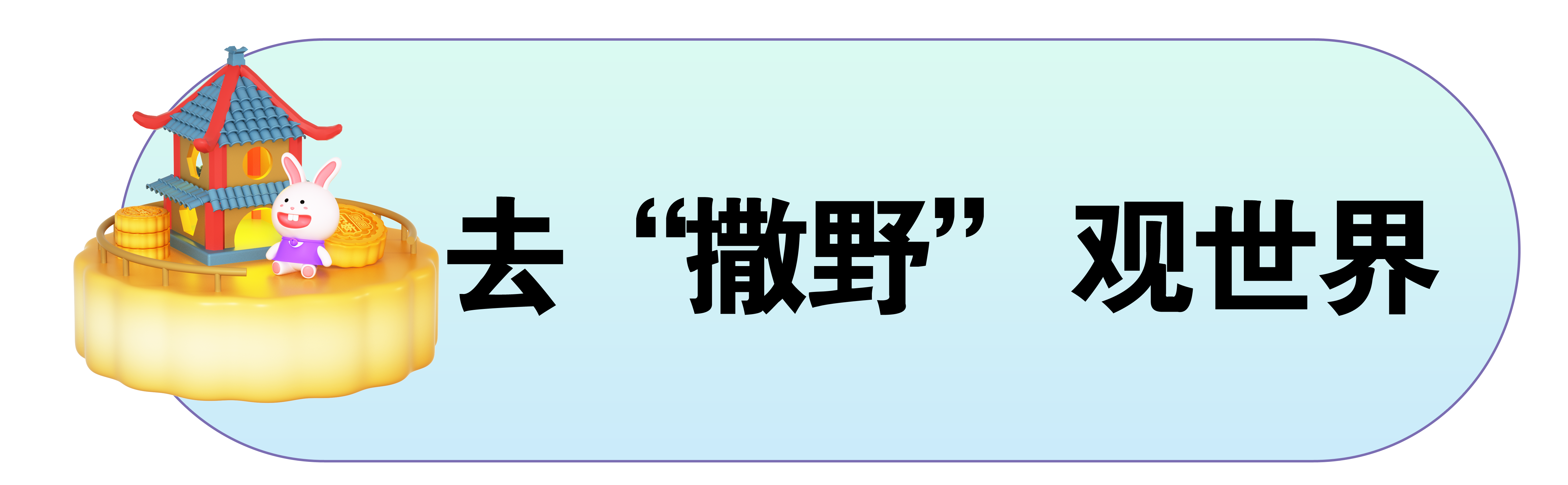 中秋不给员工整点不一样的，真的没意思！