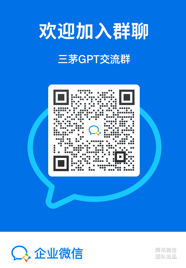 厉害了，三茅 GPT