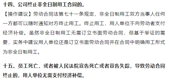 HR必知的15种无需支付经济补偿的解除或终止情形来了！