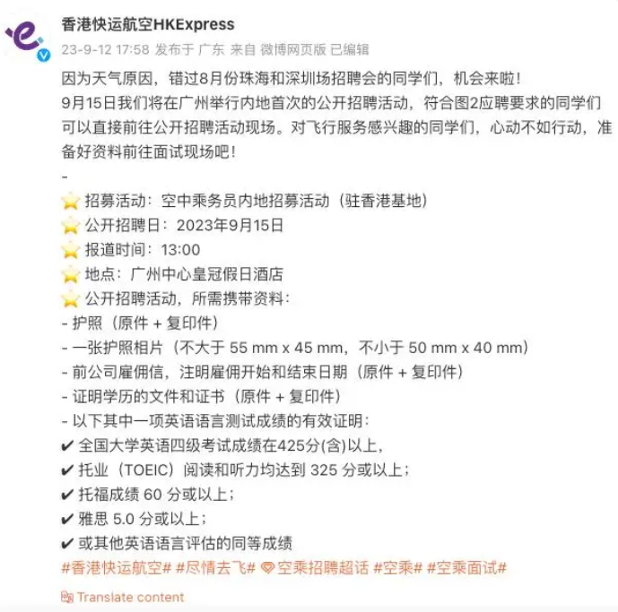 香港快运航空首次在内地招聘空乘人员