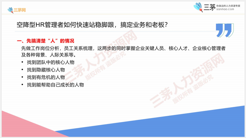 在小公司8年的HR，找不到比大厂更好的饭碗？