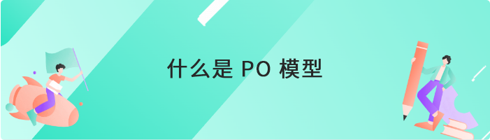 什么是人力资源管理P-O模型