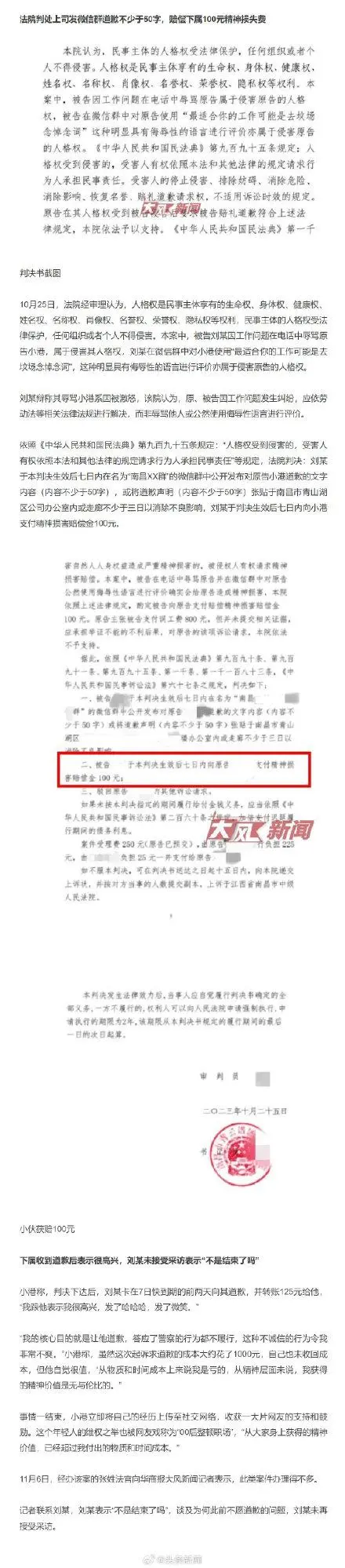 00后被领导辱骂后起诉获赔100元，获法院支持 