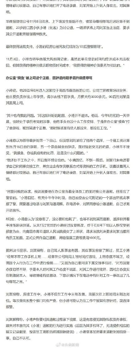 00后被领导辱骂后起诉获赔100元，获法院支持 