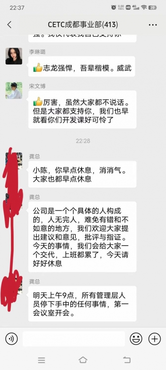 人力葵花, 中国电科成都员工大骂领导截图，真的是太劲爆了！