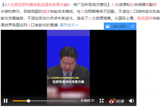 人力葵花, 延迟退休定了，31省征集意见，60/70/80/90后都将受影响